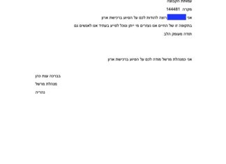 מכתב תודה למקרה 144481