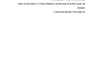 מכתב תודה למקרה 145188