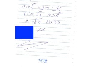 מכתב תודה למקרה 145357