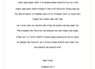 מכתב תודה למקרה 127797
