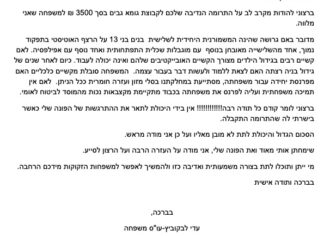 מכתב תודה למקרה 128067
