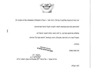 מכתב תודה למקרה 128534