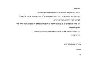 מכתב תודה למקרה 135307