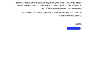 מכתב תודה למקרה 137659