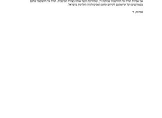 מכתב תודה למקרה 144974
