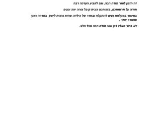 מכתב תודה למקרה 145890