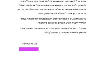 מכתב תודה למקרה 145933