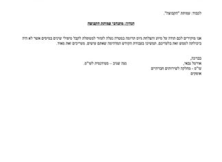 מכתב תודה למקרה 144897