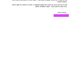 מכתב תודה למקרה 145905