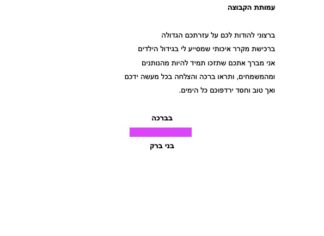 מכתב תודה למקרה 146009