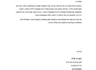 מכתב תודה למקרה 146665