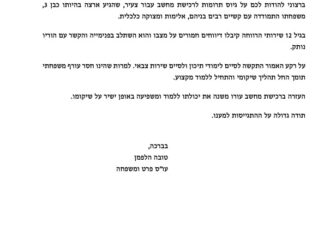 מכתב תודה למקרה 146715