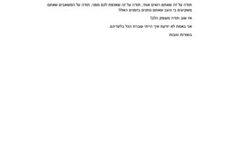 מכתב תודה למקרה 146744