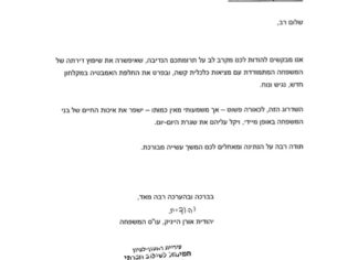 מכתב תודה למקרה 146951