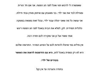 מכתב תודה למקרה 147275