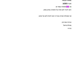 מכתב תודה למקרה 147874