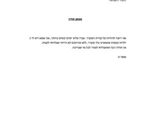 מכתב תודה למקרה 142522