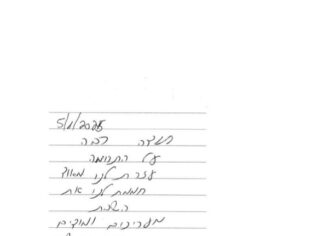 מכתב תודה למקרה 144357