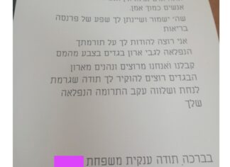 מכתב תודה למקרה 145882