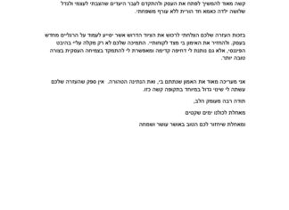 מכתב תודה למקרה 146553