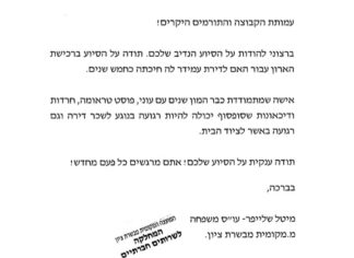 מכתב תודה למקרה 146663