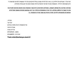מכתב תודה למקרה 147151
