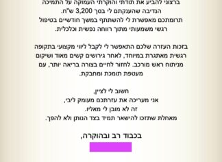 מכתב תודה למקרה 147696