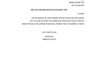 מכתב תודה למקרה 148642
