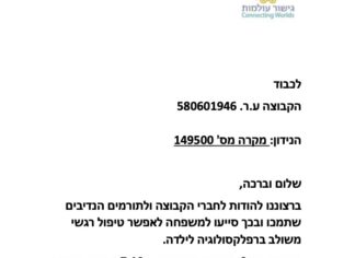 מכתב תודה למקרה 149500