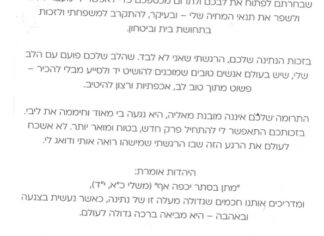 מכתב תודה למקרה 150003