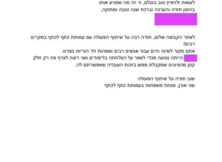 מכתב תודה למקרה 136178