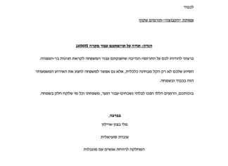 מכתב תודה למקרה 149495