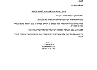 מכתב תודה למקרה 149513