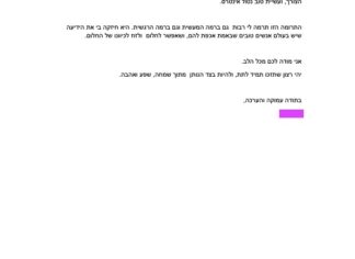 מכתב תודה למקרה 149724