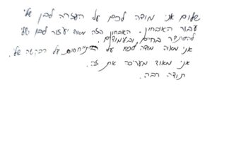 מכתב תודה למקרה 149976