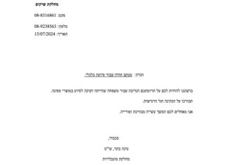 מכתב תודה למקרה 150001