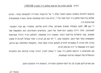 מכתב תודה למקרה 150108