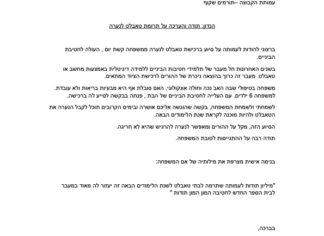מכתב תודה למקרה 150197