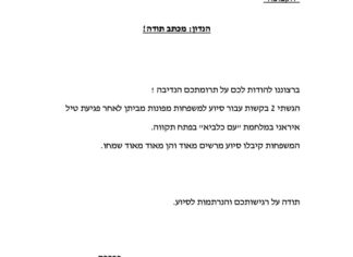 מכתב תודה למקרה 150840