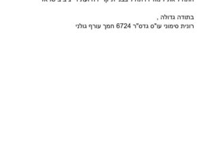 מכתב תודה למקרה 151271