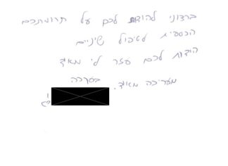 מכתב תודה למקרה 145763