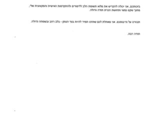 מכתב תודה למקרה147734