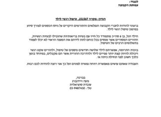 מכתב תודה למקרה 149784