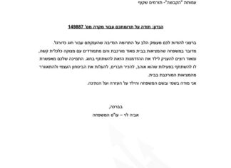 מכתב תודה למקרה 149887