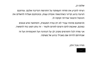 מכתב תודה למקרה 149889