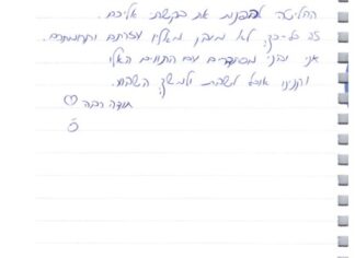 מכתב תודה למקרה 150367