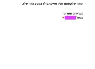 מכתב תודה למקרה 150386