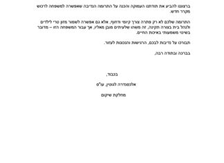 מכתב תודה למקרה 150436