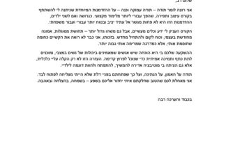 מכתב תודה למקרה 150682