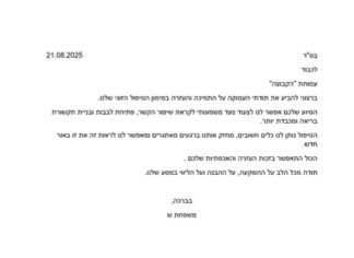 מכתב תודה למקרה 151005